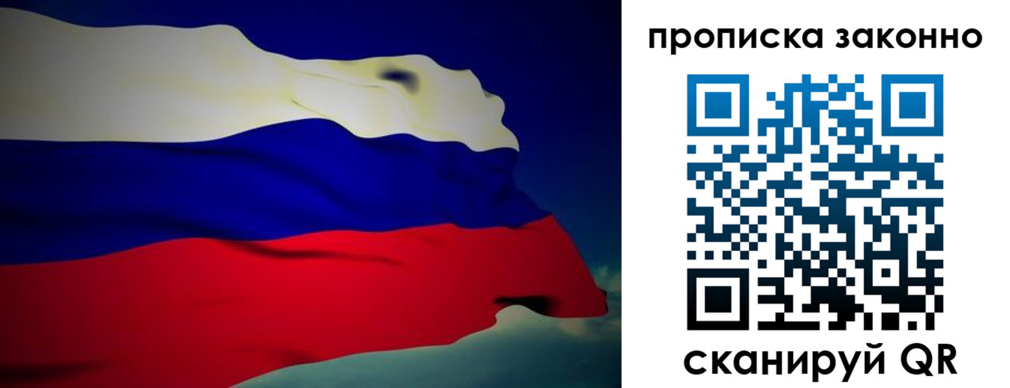 временная регистрация законно в Саранске